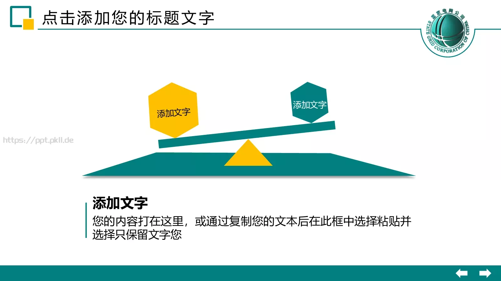 国家电网工作汇报总结计划PPT模板 第 17 页预览图