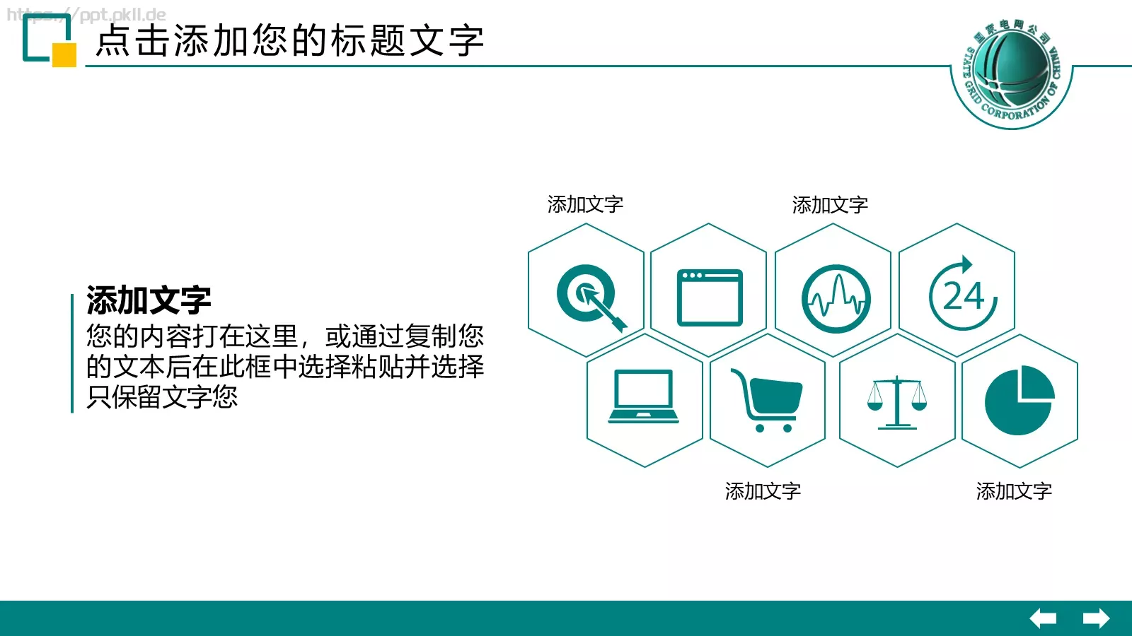 国家电网工作汇报总结计划PPT模板 第 19 页预览图