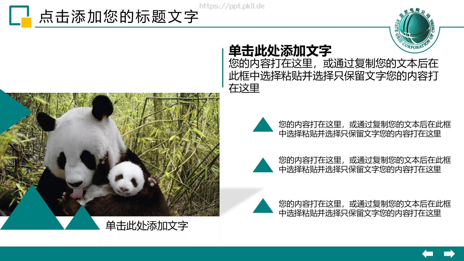 国家电网工作汇报总结计划PPT模板 第 20 页预览图