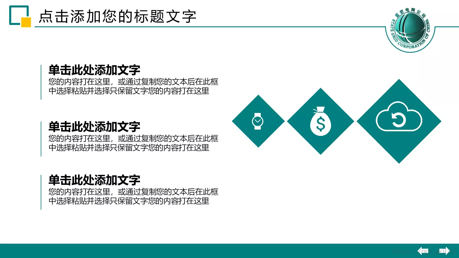 国家电网工作汇报总结计划PPT模板 第 22 页预览图