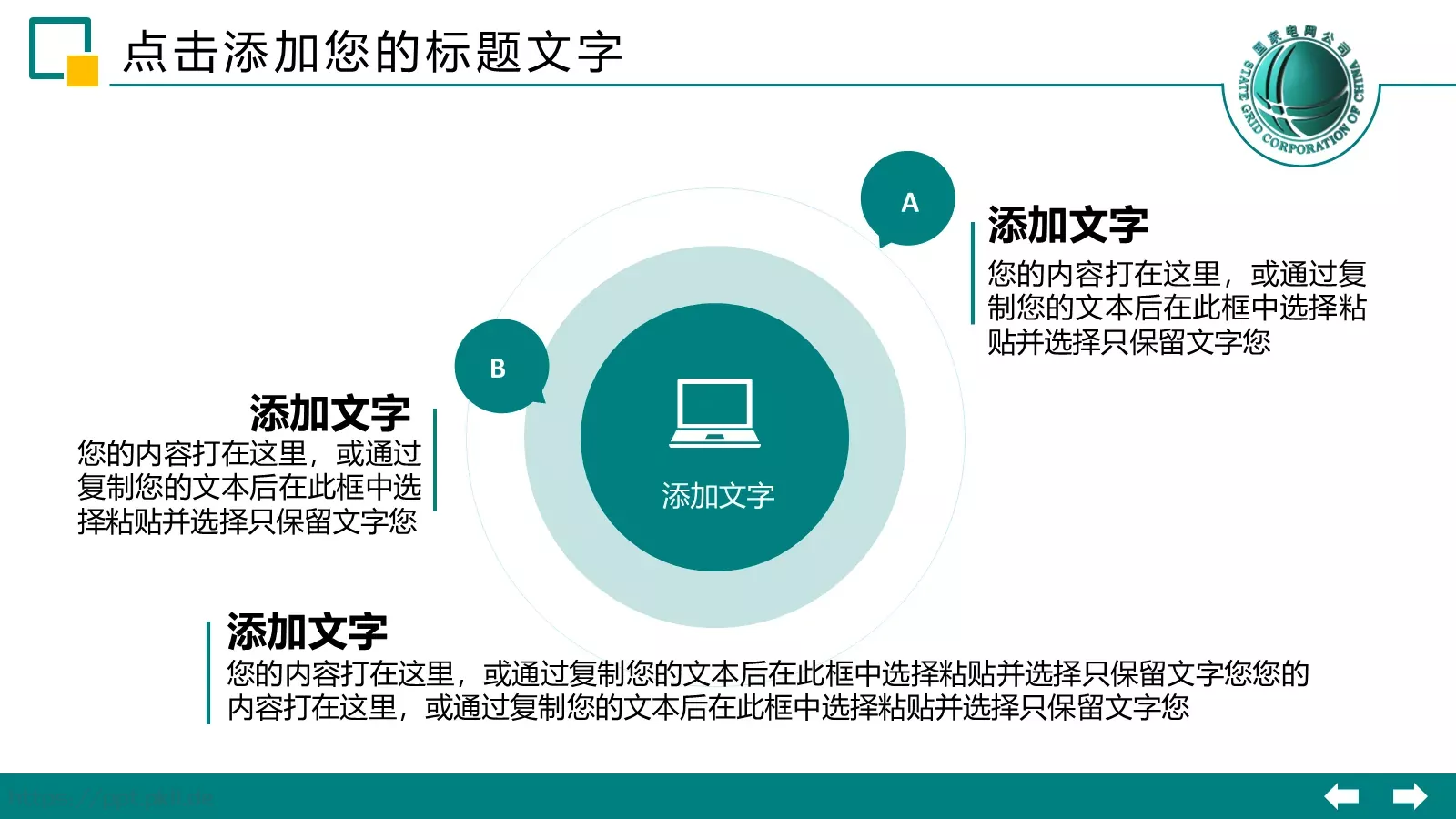 国家电网工作汇报总结计划PPT模板 第 21 页预览图