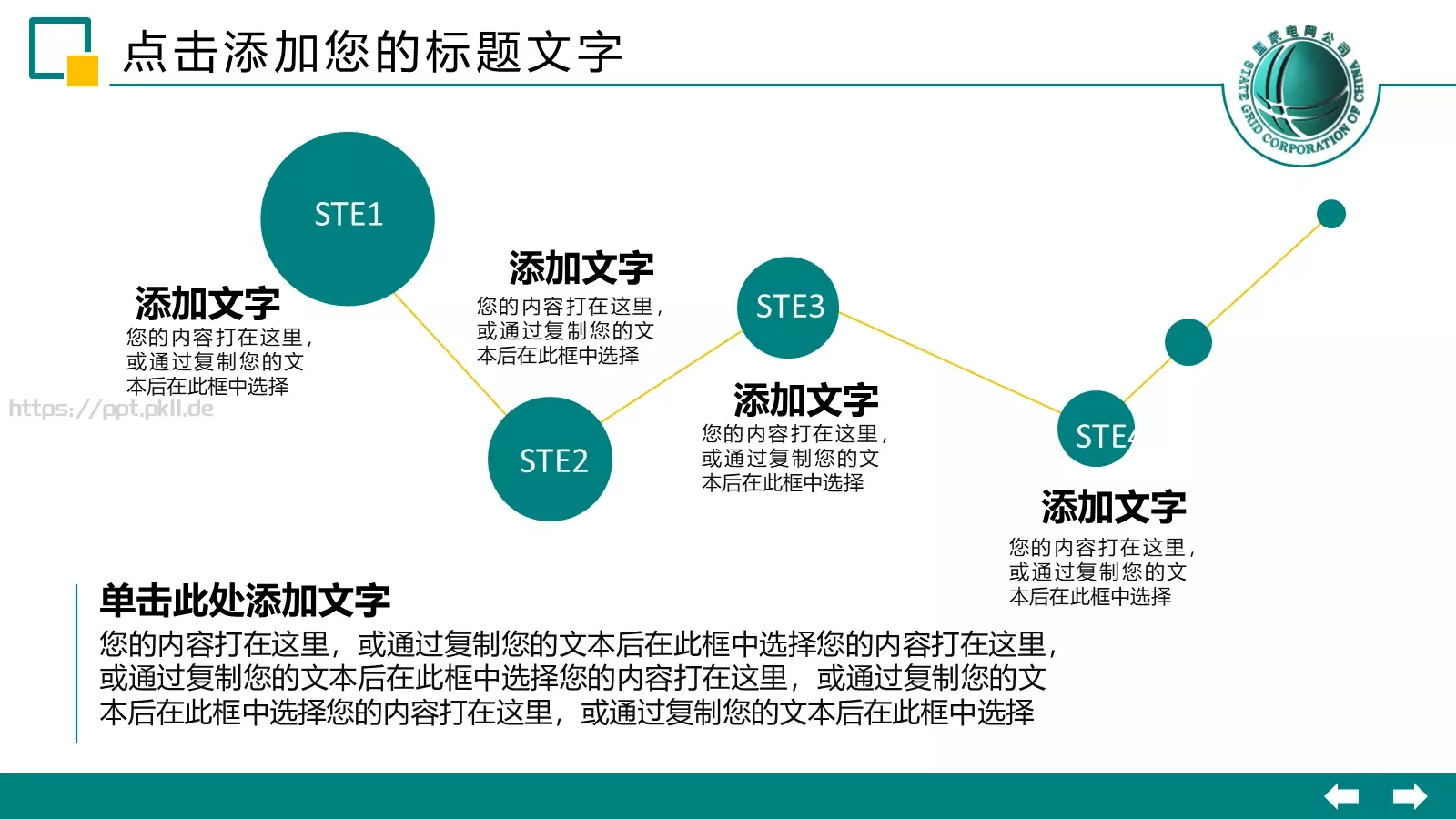 国家电网工作汇报总结计划PPT模板 第 23 页预览图