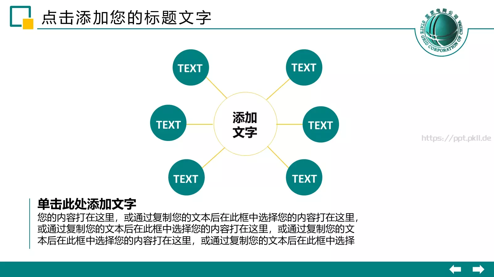国家电网工作汇报总结计划PPT模板 第 25 页预览图