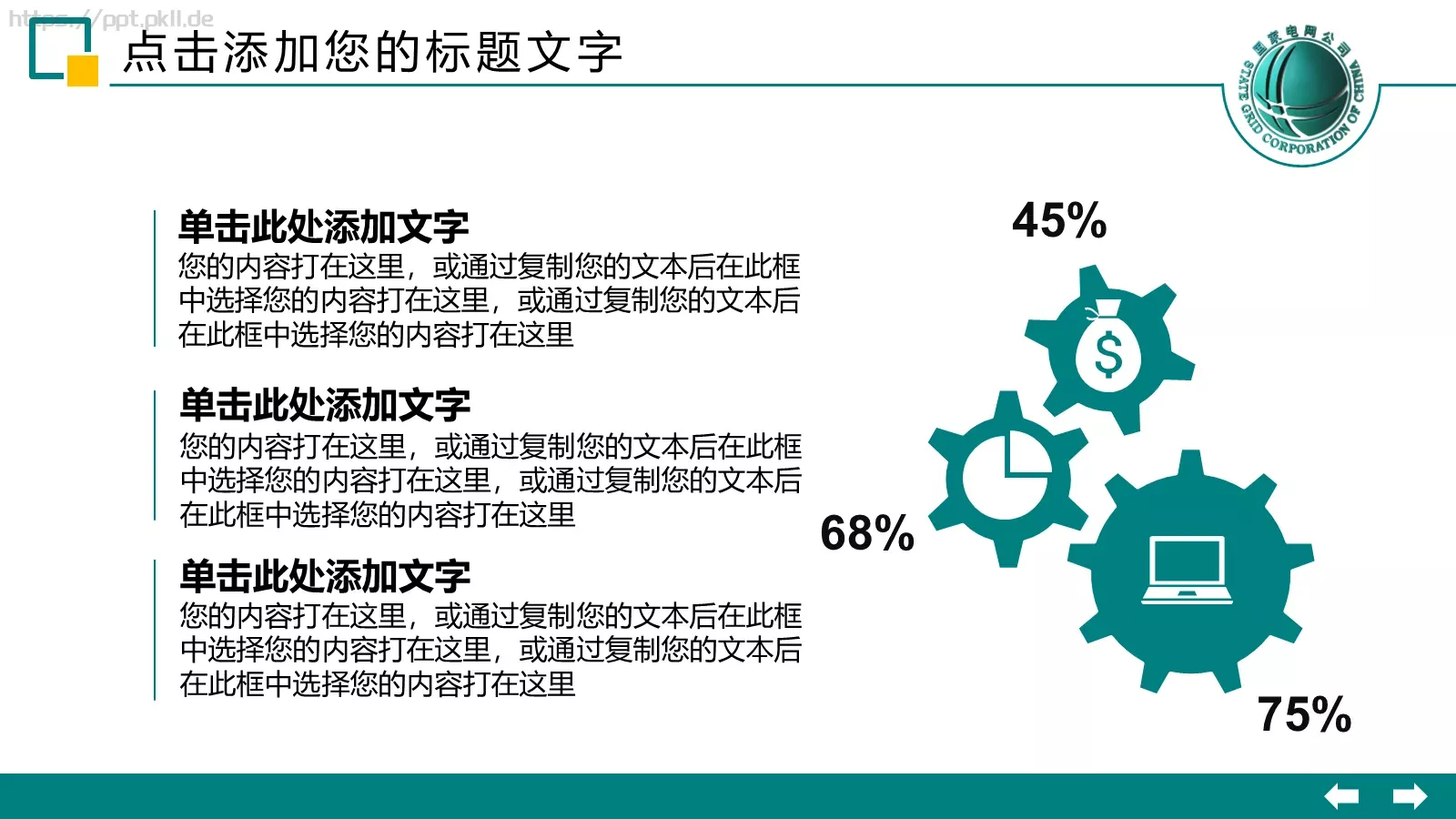 国家电网工作汇报总结计划PPT模板 第 26 页预览图