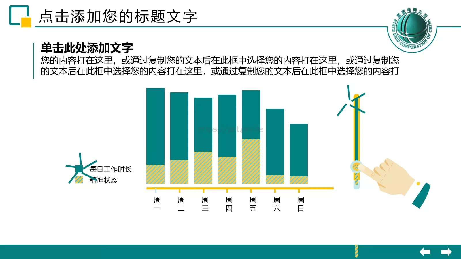 国家电网工作汇报总结计划PPT模板 第 28 页预览图
