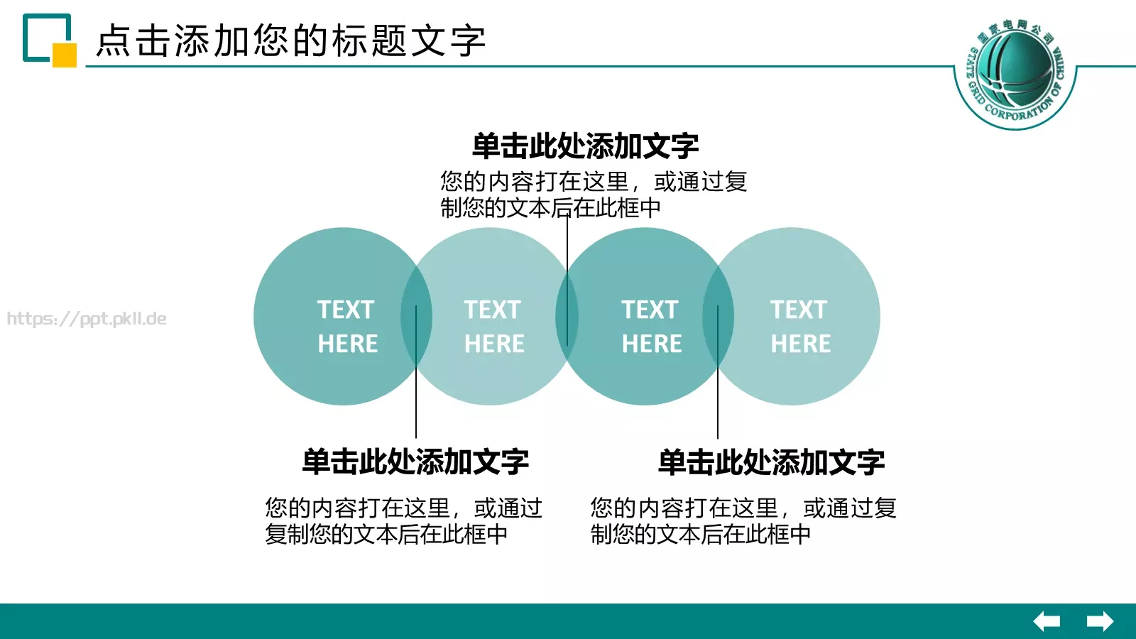 国家电网工作汇报总结计划PPT模板 第 27 页预览图
