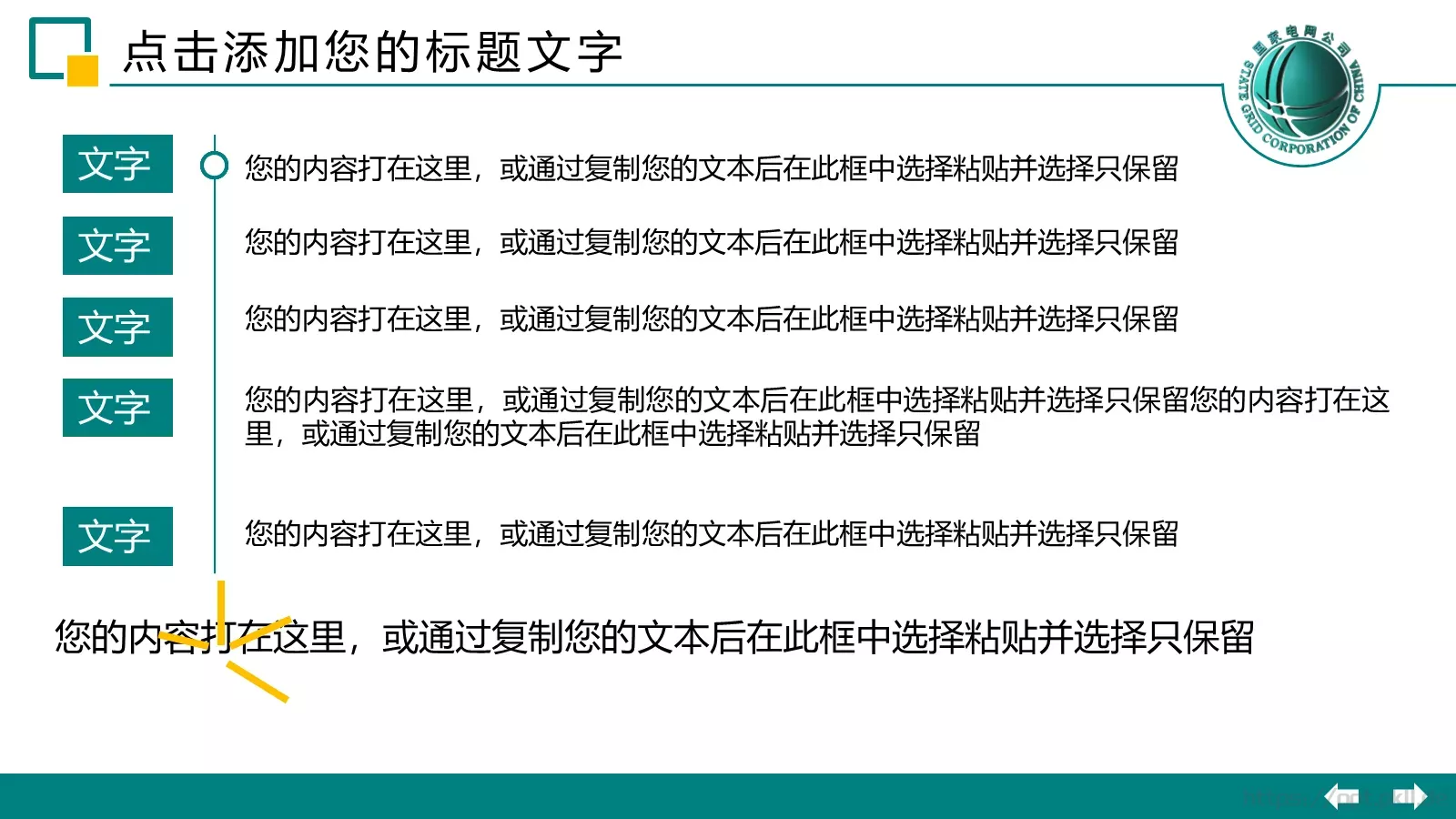 国家电网工作汇报总结计划PPT模板 第 30 页预览图