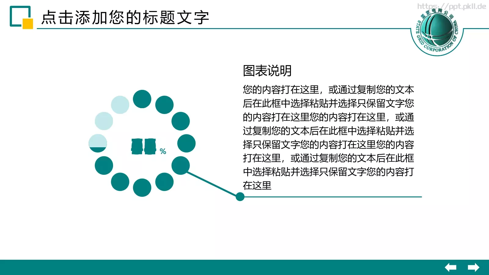 国家电网工作汇报总结计划PPT模板 第 31 页预览图