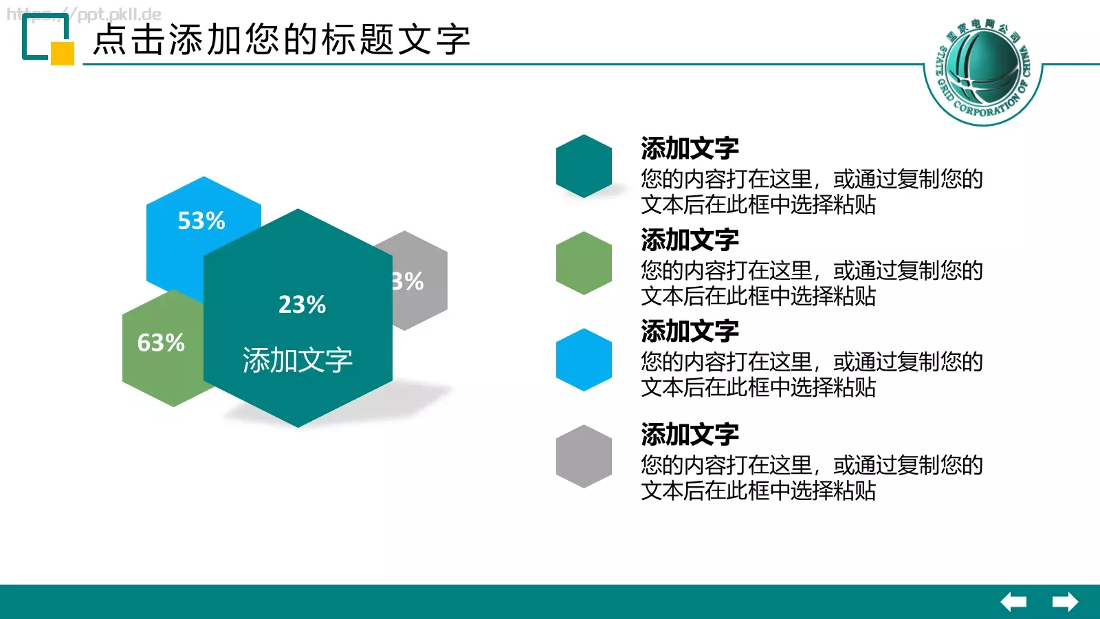 国家电网工作汇报总结计划PPT模板 第 34 页预览图
