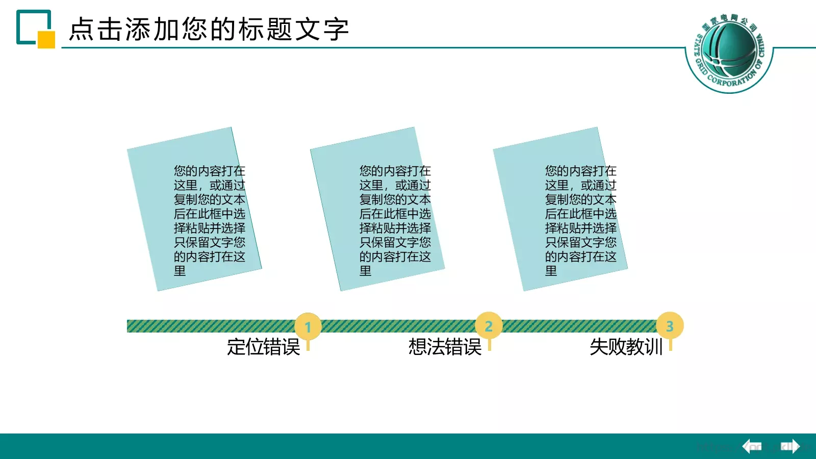 国家电网工作汇报总结计划PPT模板 第 32 页预览图