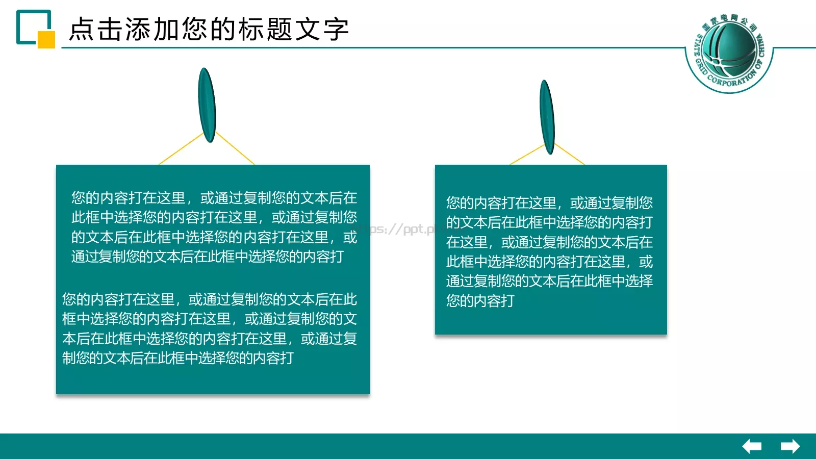 国家电网工作汇报总结计划PPT模板 第 35 页预览图