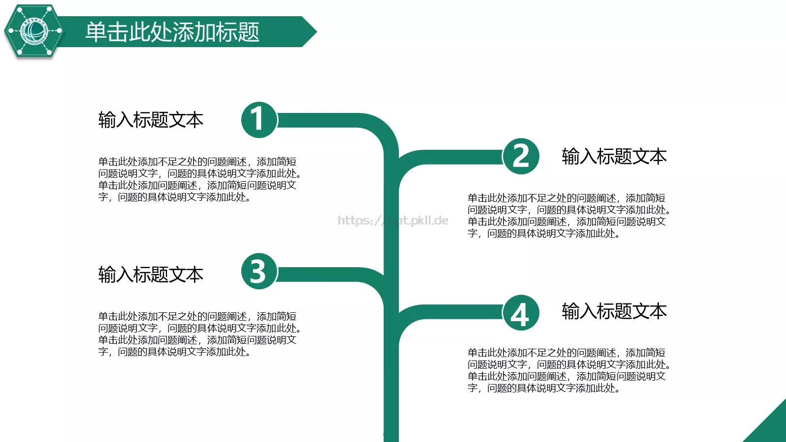 国家电网工作动态PPT模板 第 7 页预览图