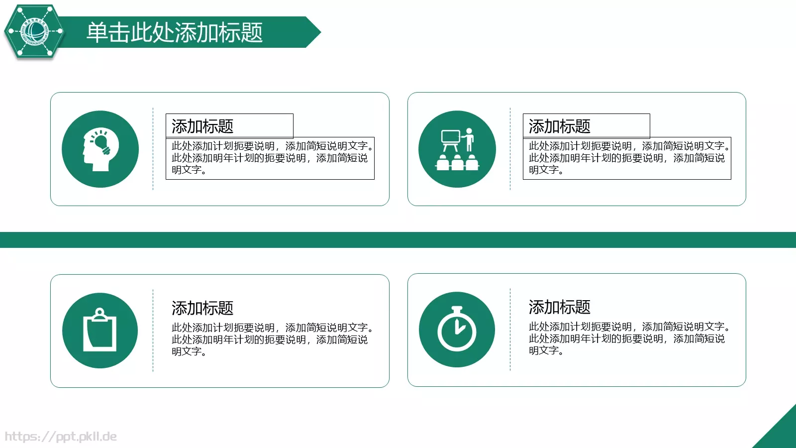 国家电网工作动态PPT模板 第 12 页预览图