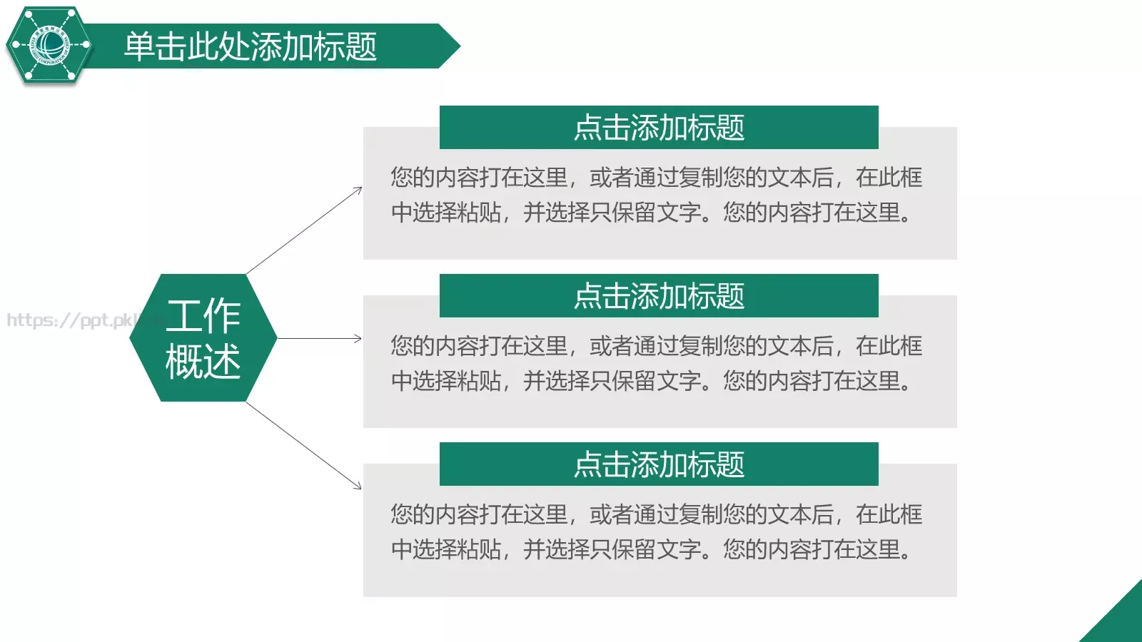 国家电网工作动态PPT模板 第 13 页预览图