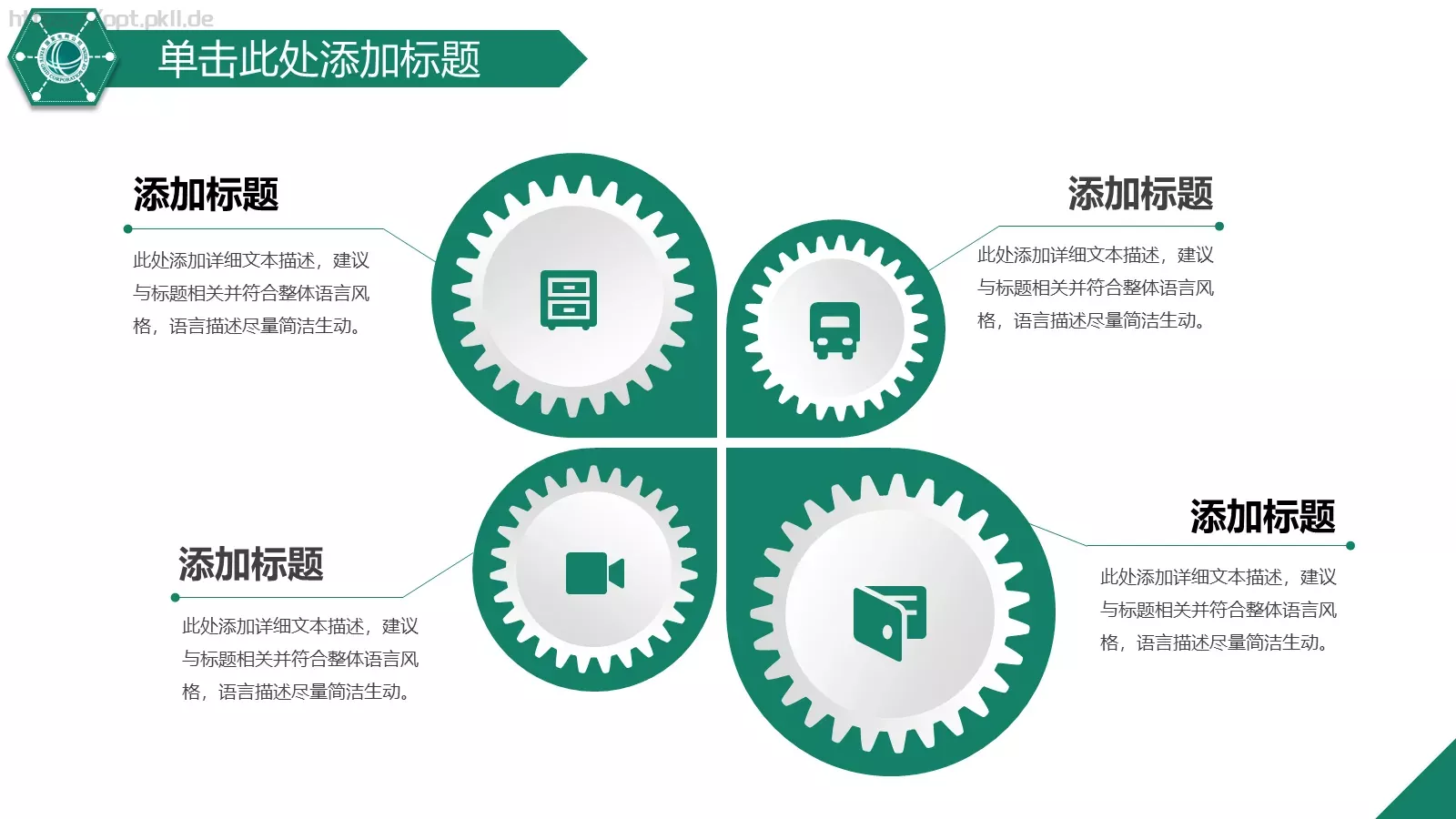 国家电网工作动态PPT模板 第 17 页预览图