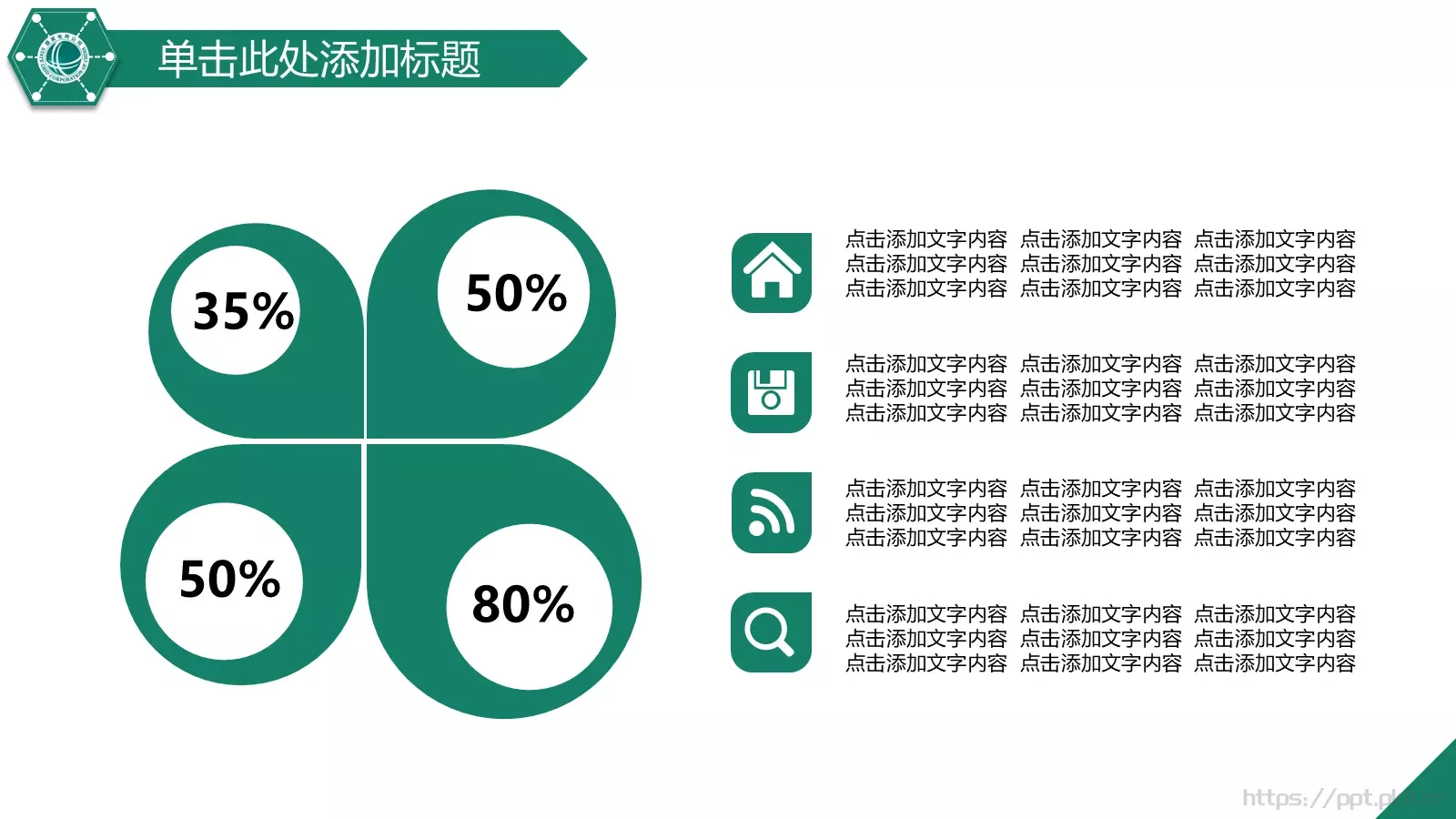 国家电网工作动态PPT模板 第 26 页预览图