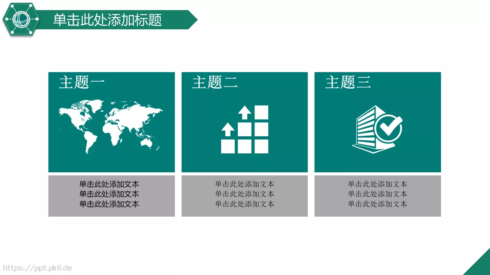 国家电网工作动态PPT模板 第 28 页预览图