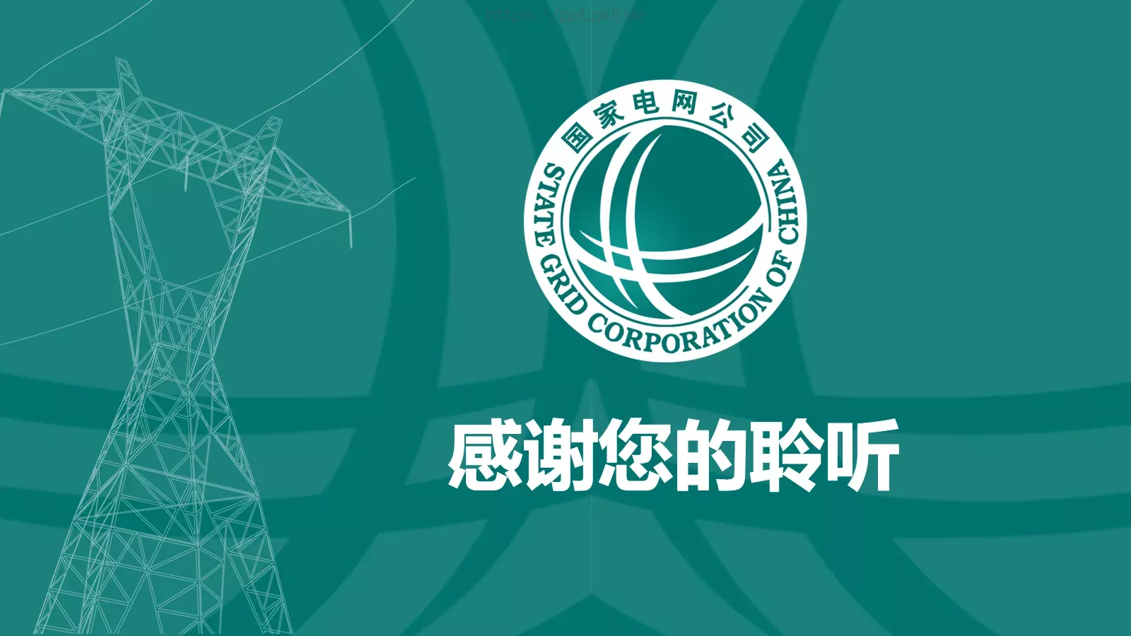 国家电网工作动态PPT模板 第 36 页预览图