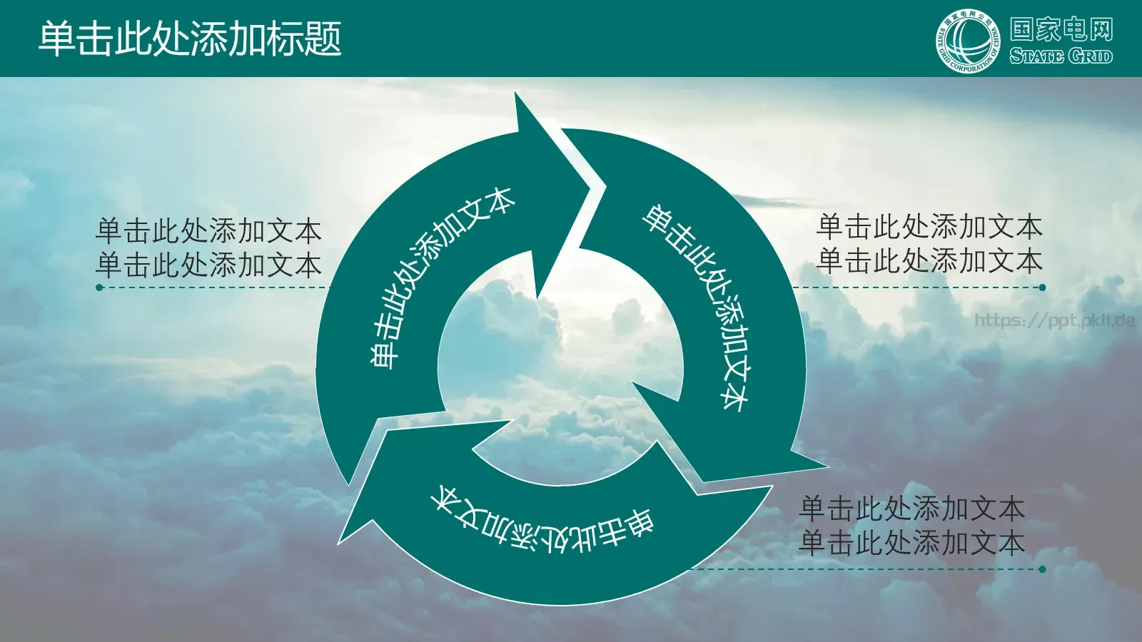 国家电网公司专用PPT模板 第 5 页预览图