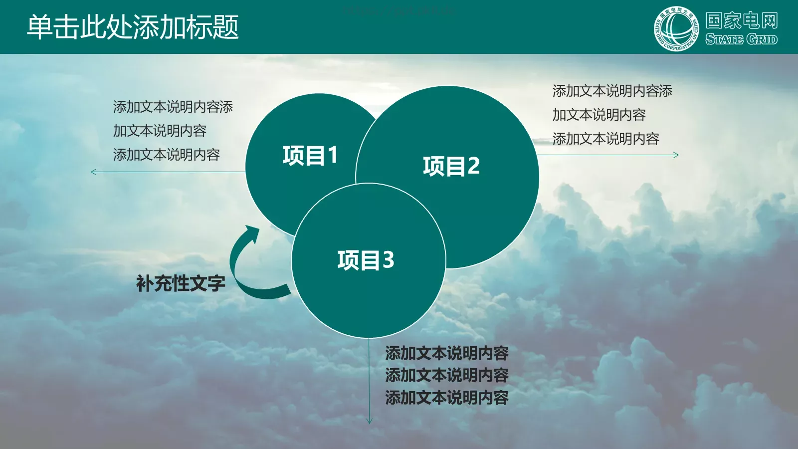 国家电网公司专用PPT模板 第 6 页预览图