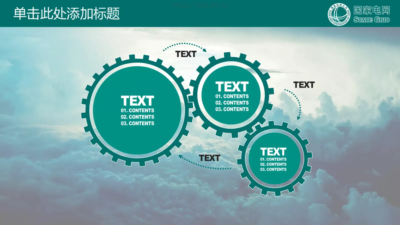 国家电网公司专用PPT模板 第 8 页预览图