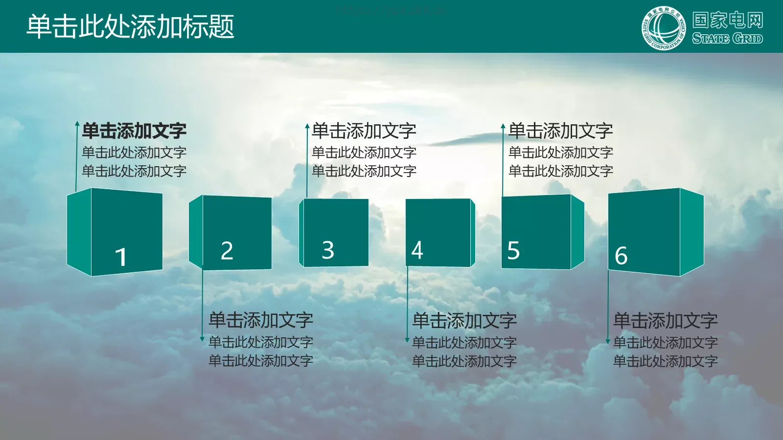 国家电网公司专用PPT模板 第 9 页预览图