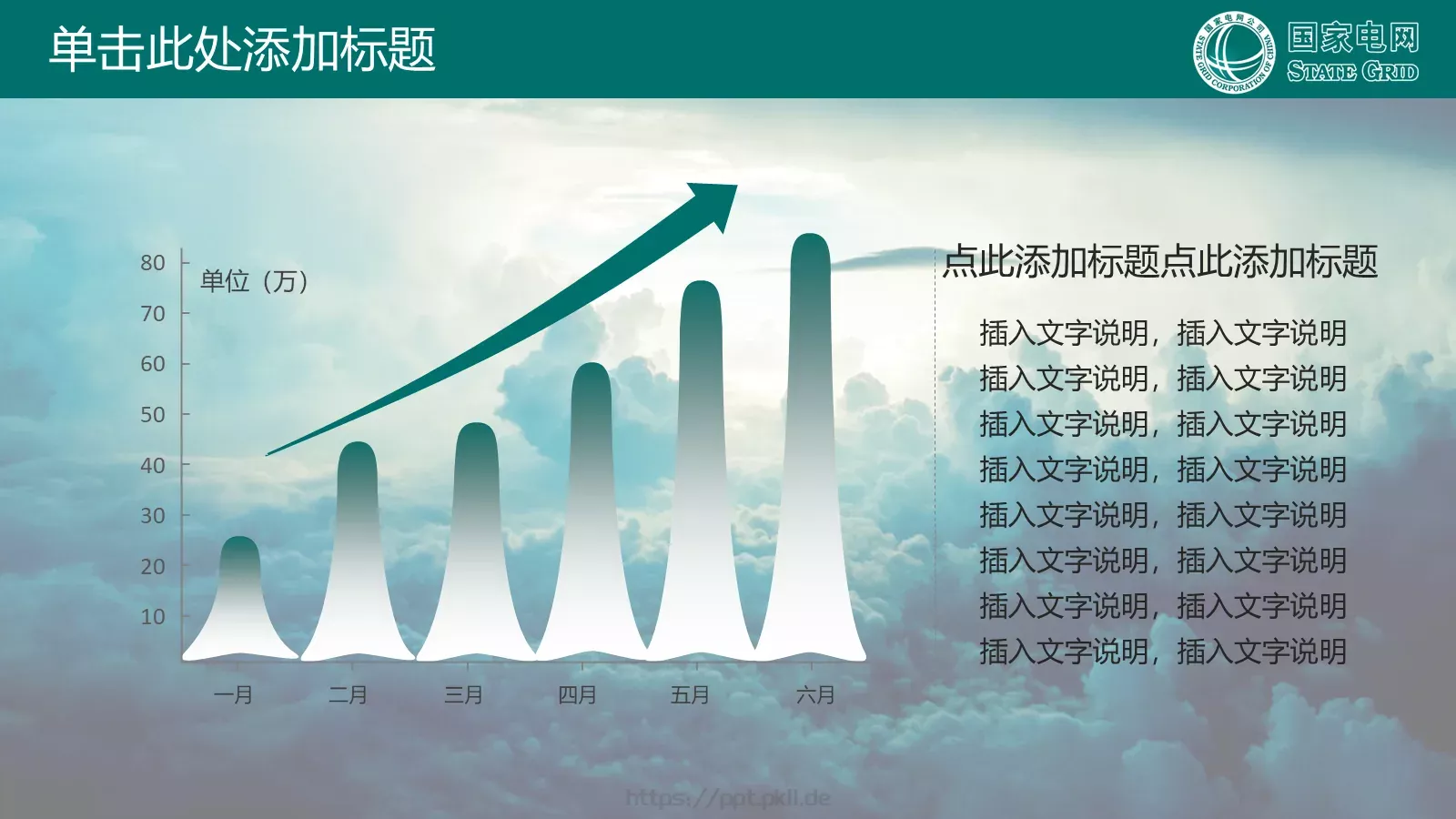 国家电网公司专用PPT模板 第 7 页预览图
