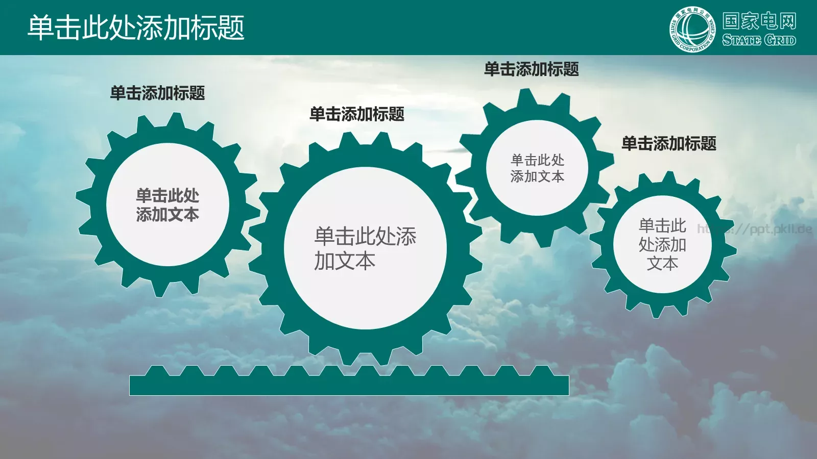 国家电网公司专用PPT模板 第 10 页预览图