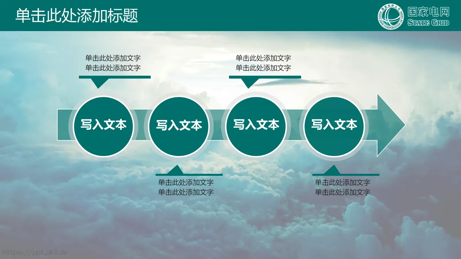 国家电网公司专用PPT模板 第 17 页预览图