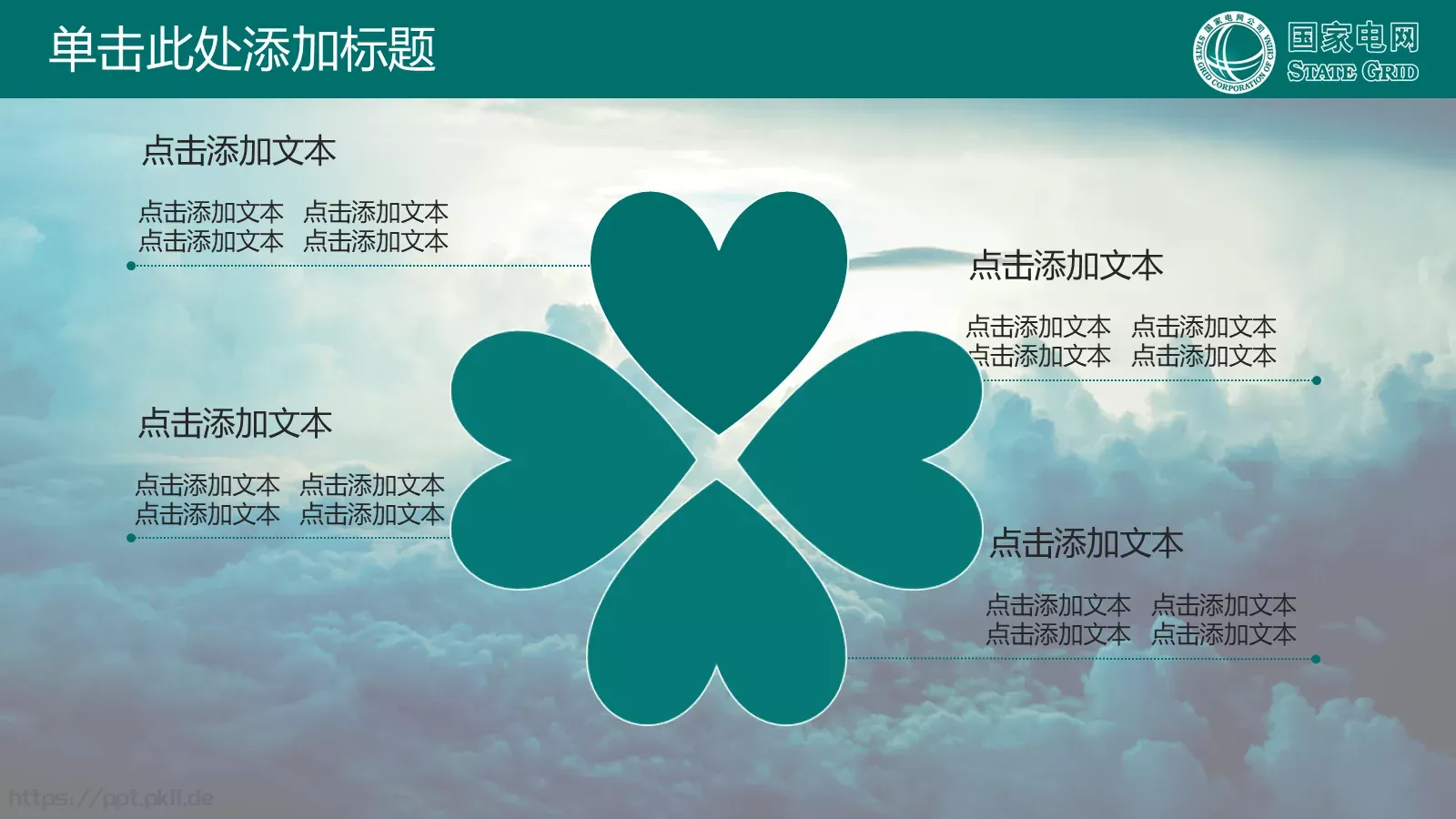 国家电网公司专用PPT模板 第 20 页预览图