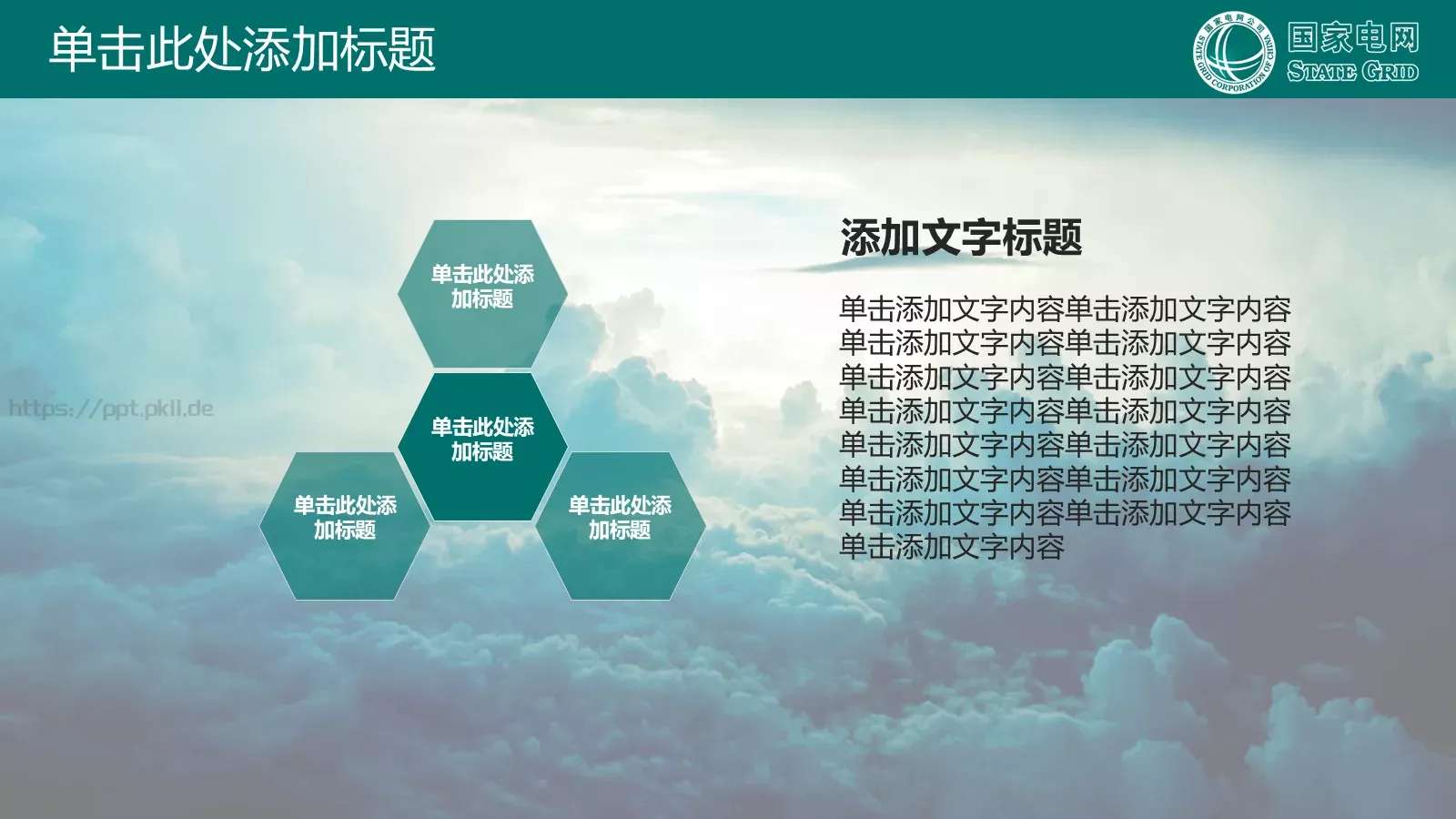 国家电网公司专用PPT模板 第 21 页预览图