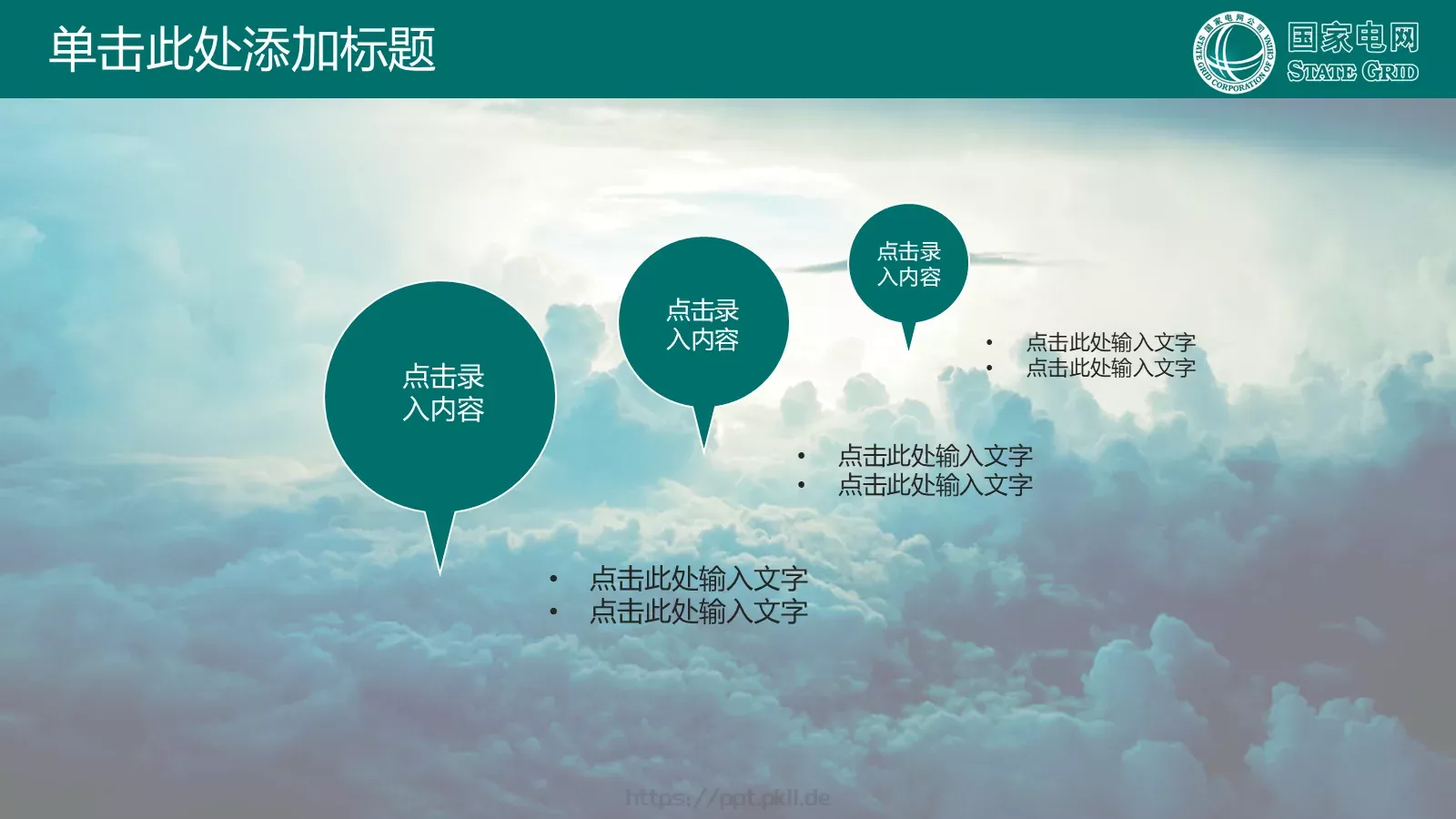 国家电网公司专用PPT模板 第 23 页预览图
