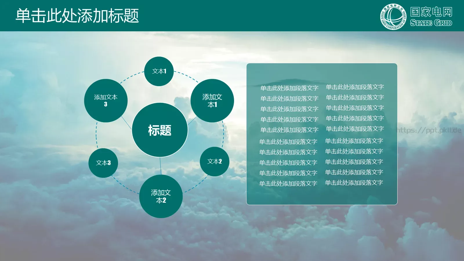 国家电网公司专用PPT模板 第 30 页预览图