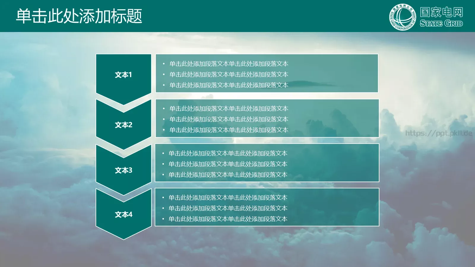 国家电网公司专用PPT模板 第 31 页预览图