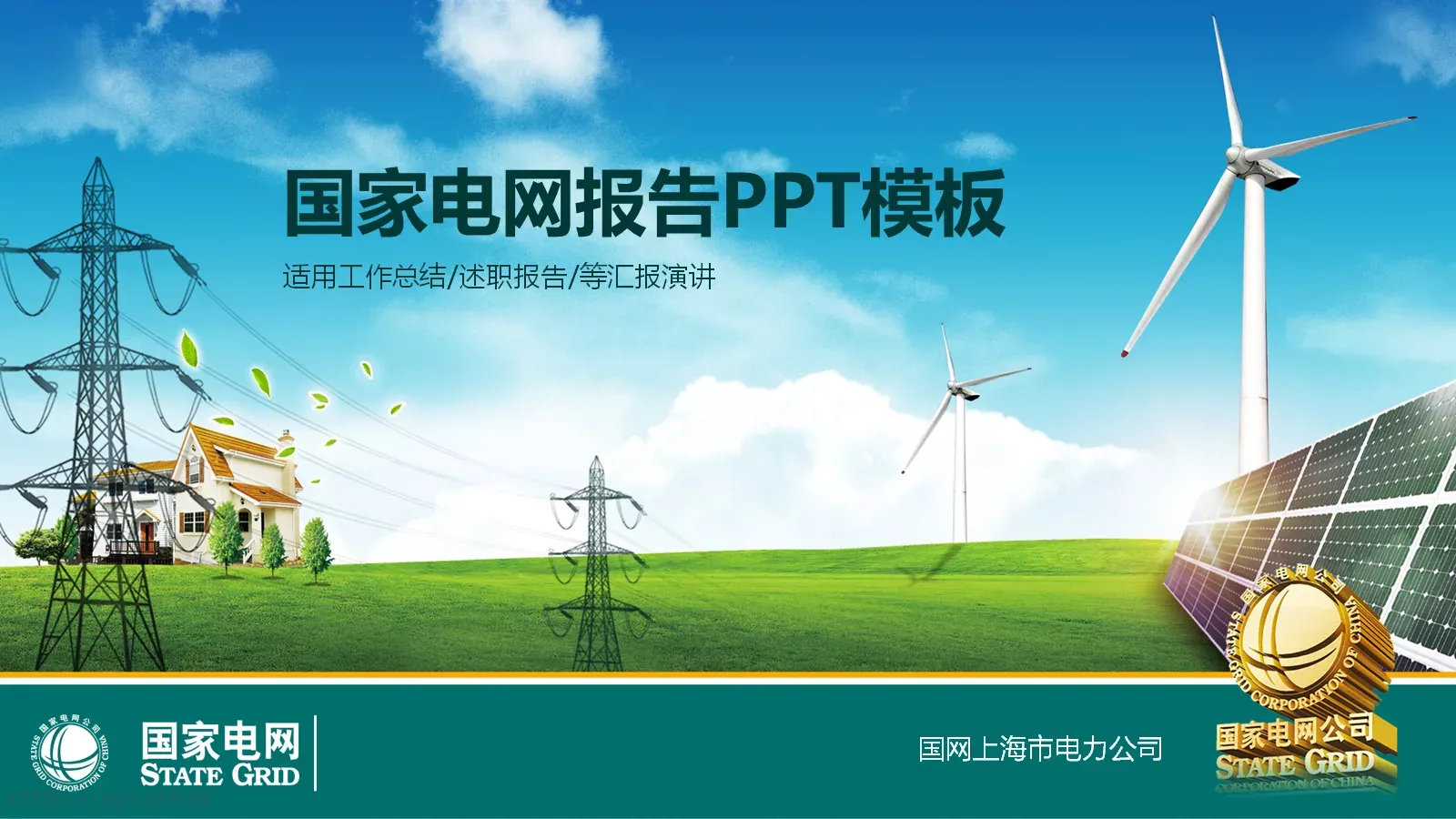 竞聘述职工作总结PPT模板 封面图
