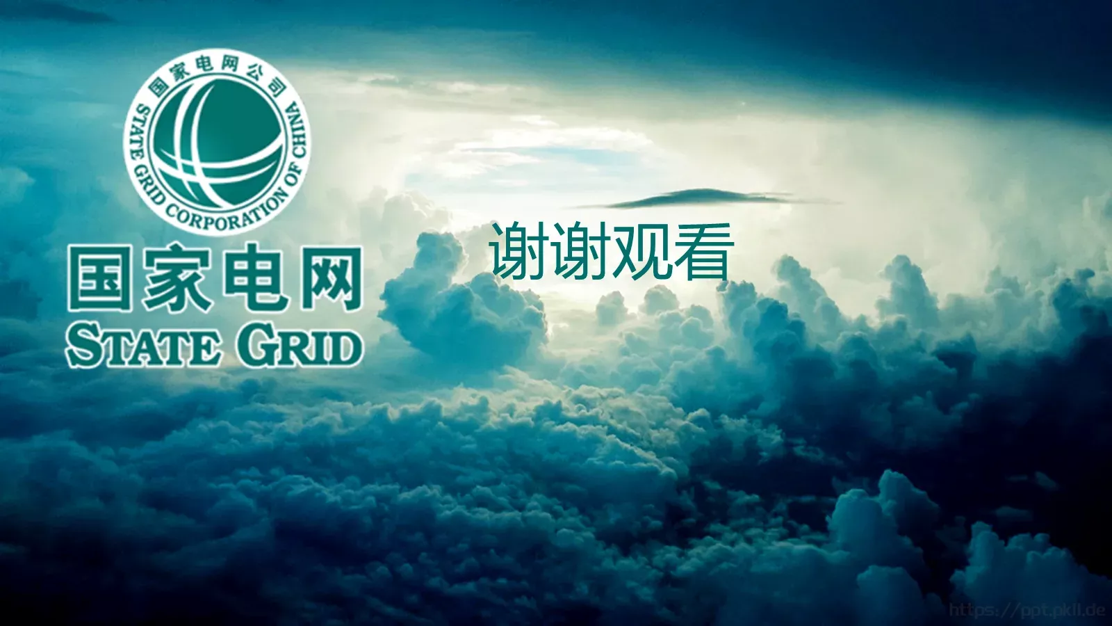国家电网公司专用PPT模板 第 35 页预览图