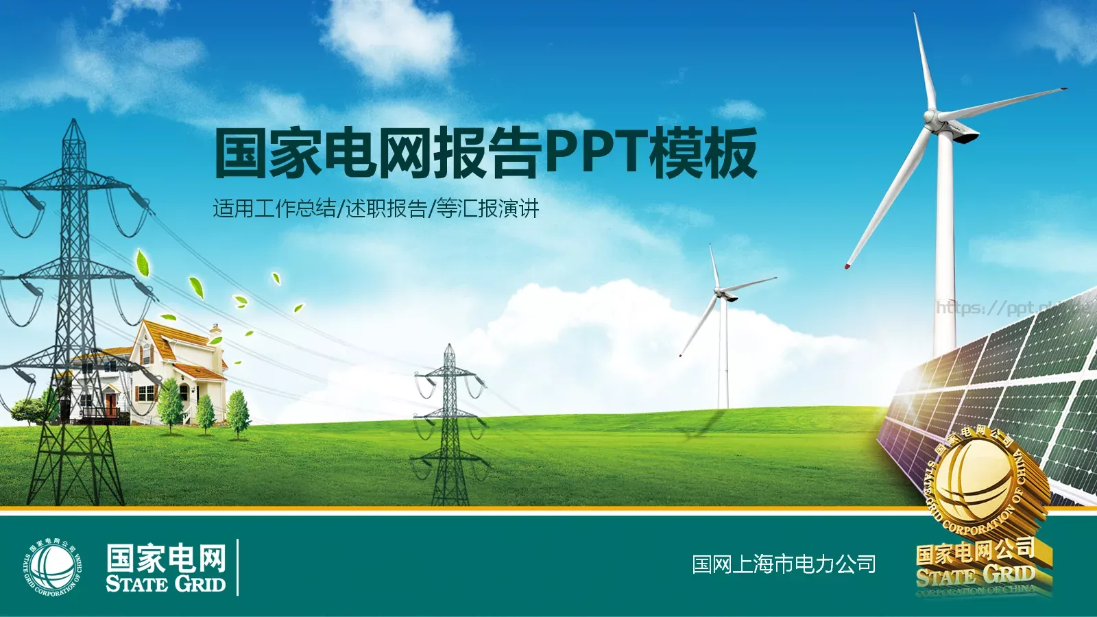 竞聘述职工作总结PPT模板 第 1 页缩略图