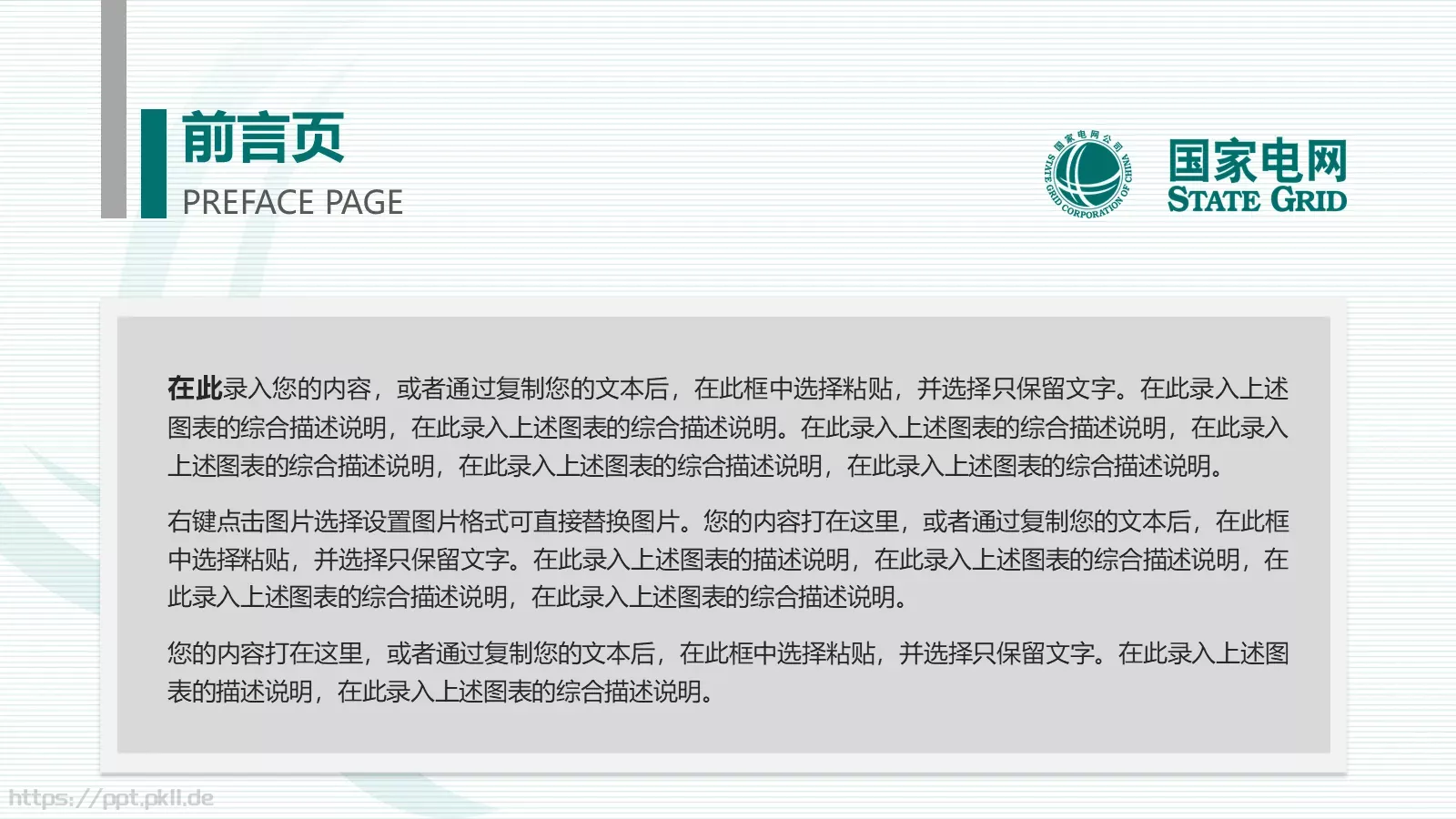 竞聘述职工作总结PPT模板 第 2 页缩略图