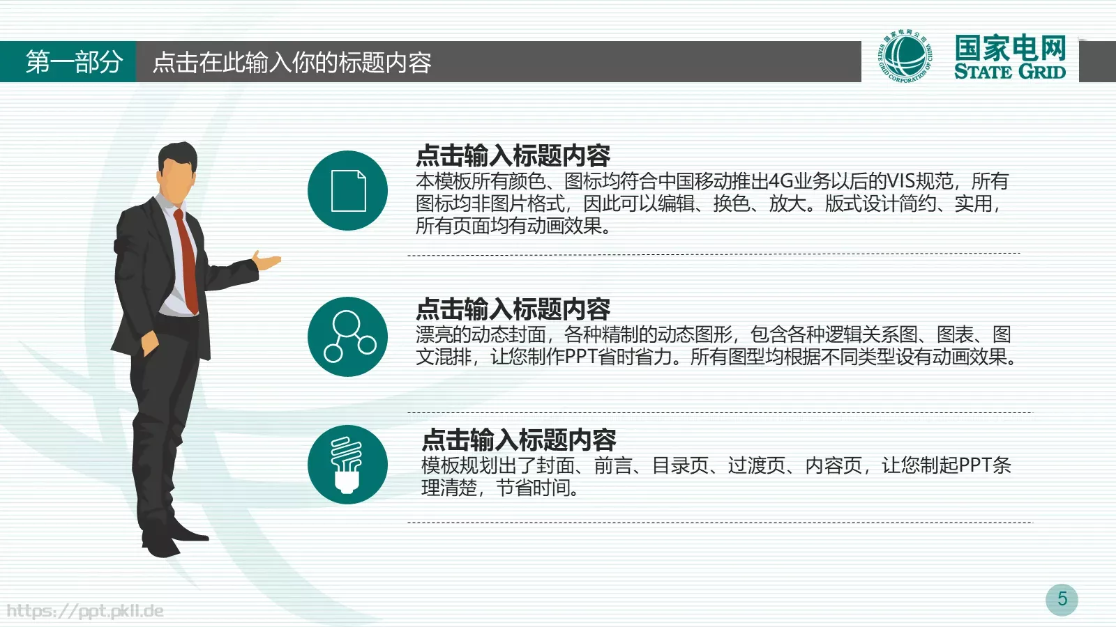 竞聘述职工作总结PPT模板 第 5 页预览图