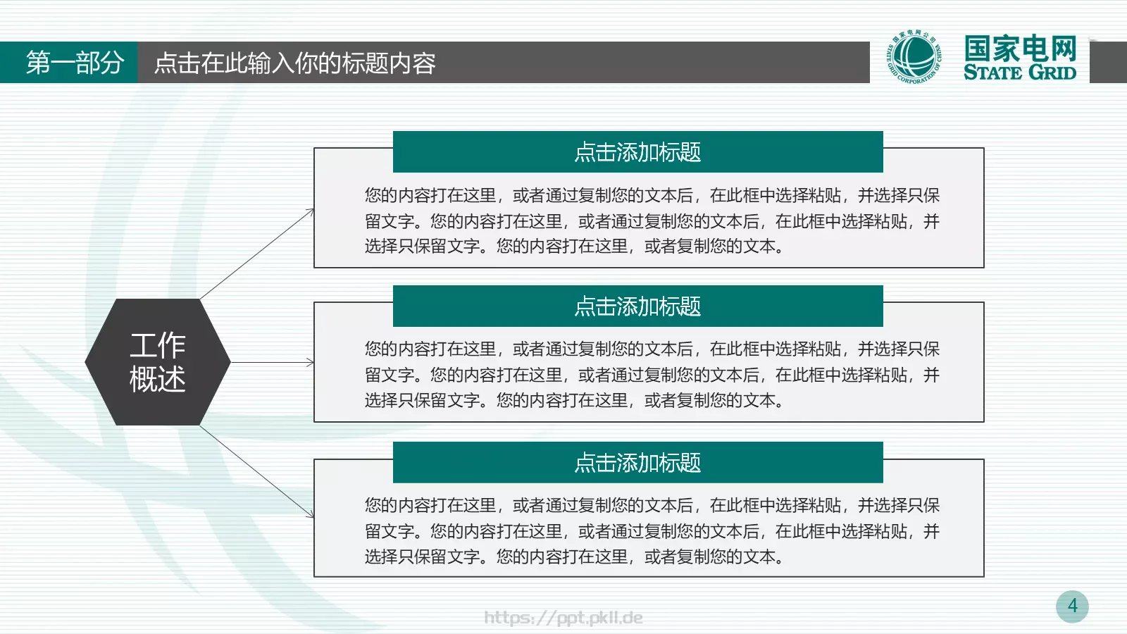 竞聘述职工作总结PPT模板 第 4 页缩略图