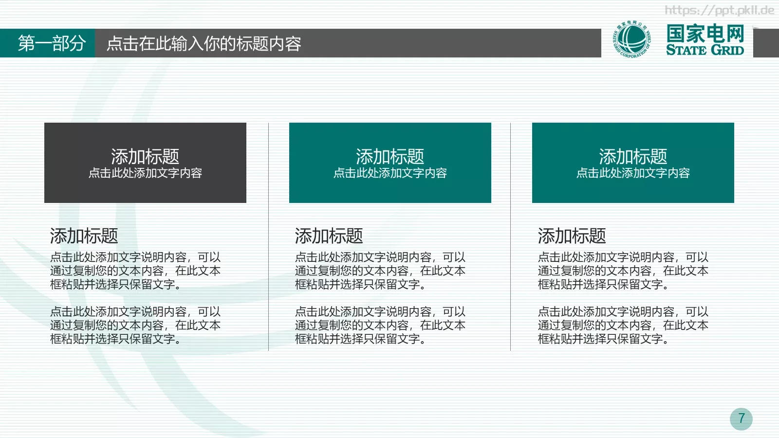 竞聘述职工作总结PPT模板 第 7 页预览图