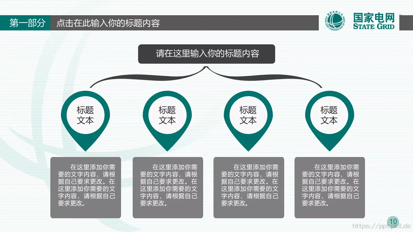 竞聘述职工作总结PPT模板 第 10 页预览图