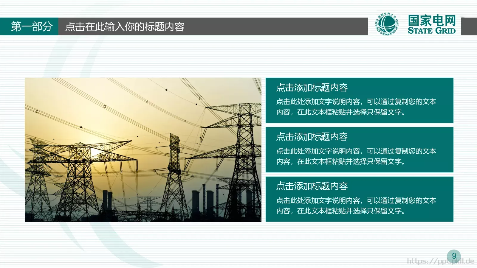 竞聘述职工作总结PPT模板 第 9 页预览图