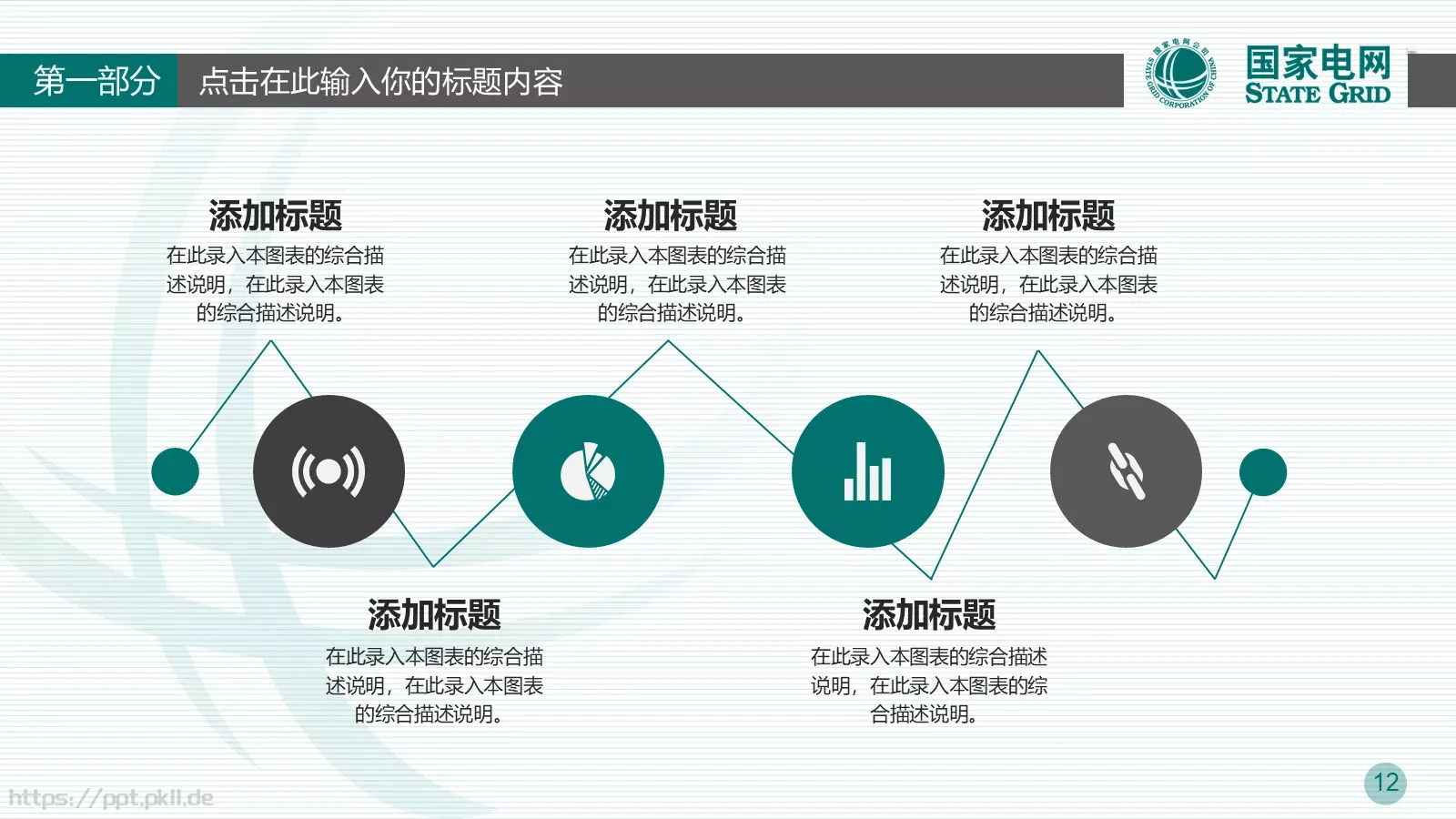 竞聘述职工作总结PPT模板 第 12 页预览图
