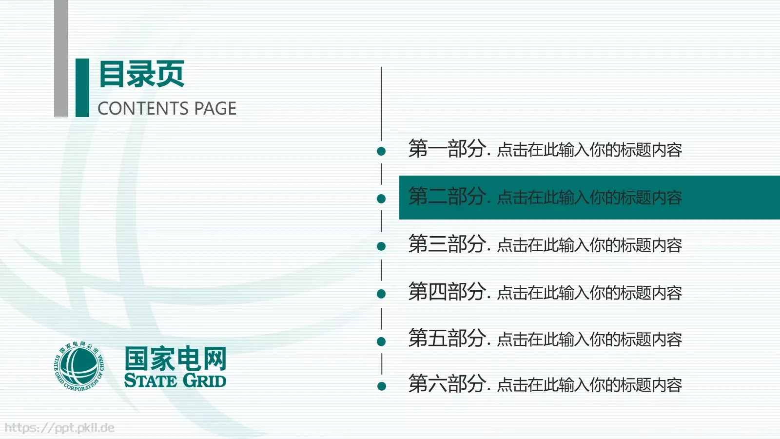 竞聘述职工作总结PPT模板 第 13 页预览图