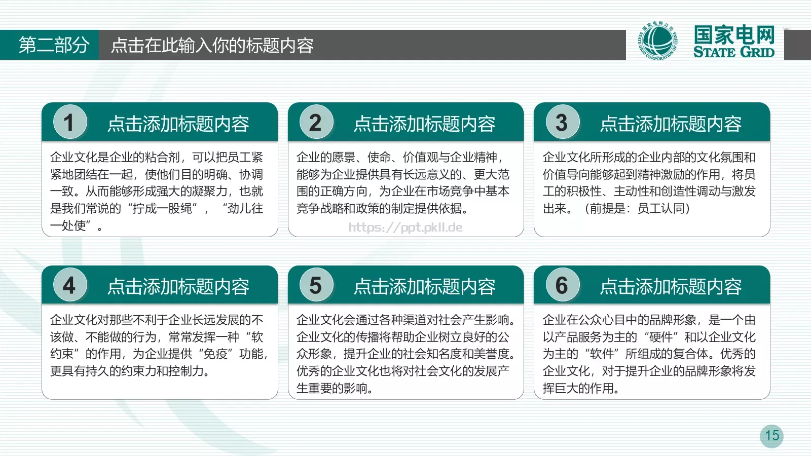 竞聘述职工作总结PPT模板 第 15 页预览图