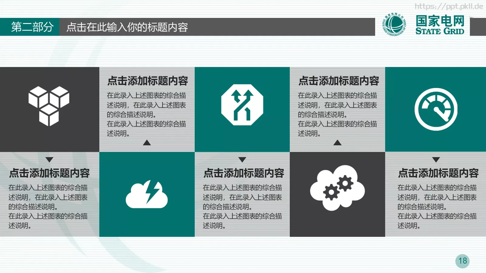竞聘述职工作总结PPT模板 第 18 页预览图