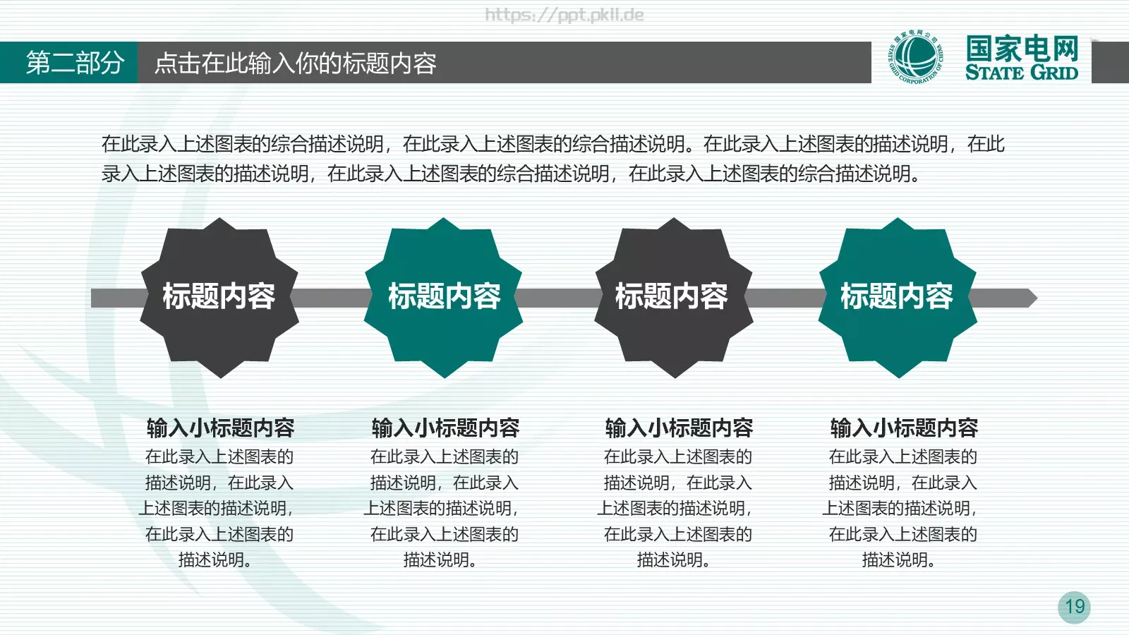 竞聘述职工作总结PPT模板 第 19 页预览图