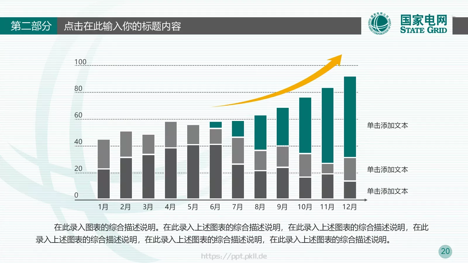竞聘述职工作总结PPT模板 第 20 页预览图