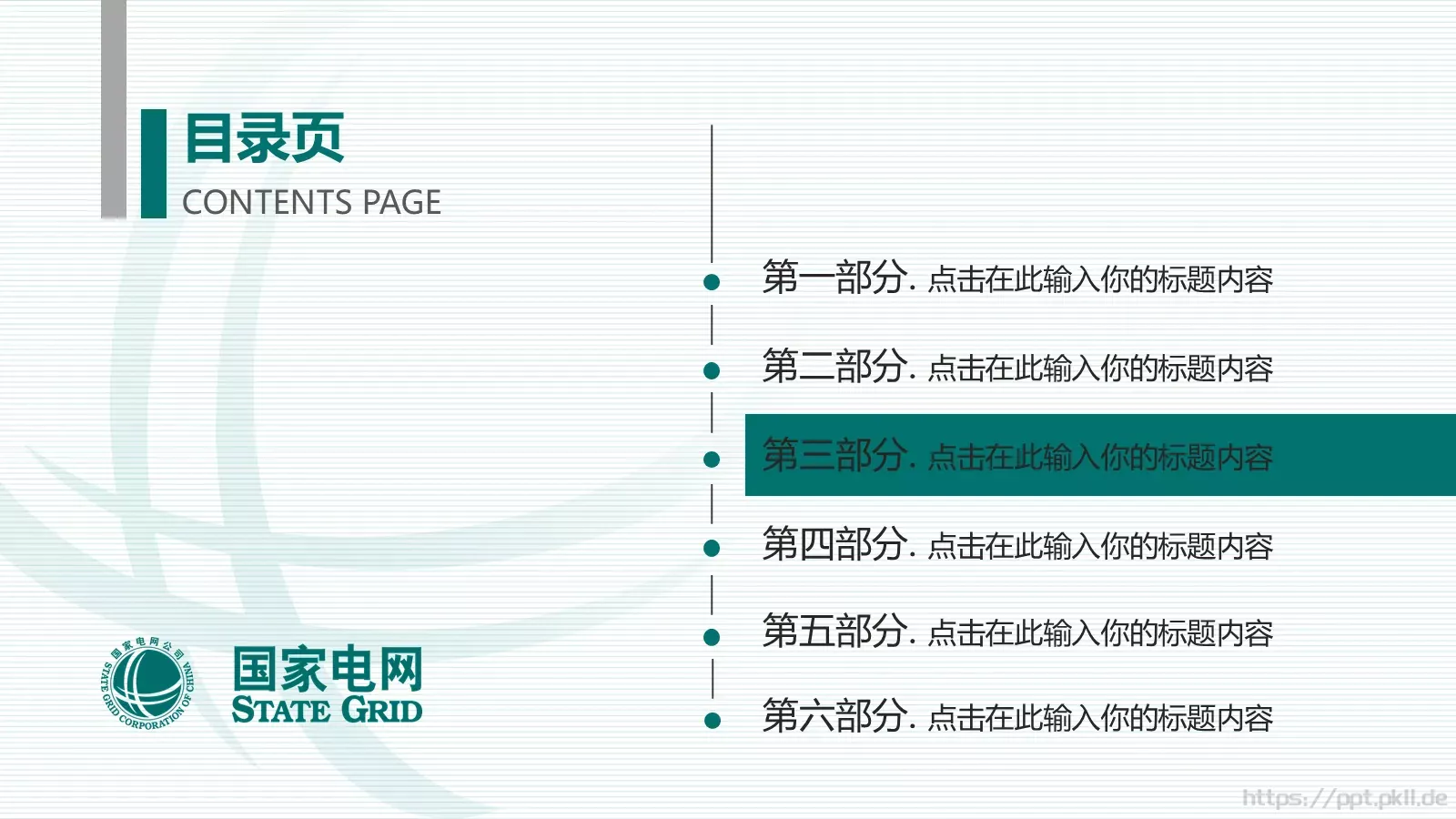 竞聘述职工作总结PPT模板 第 21 页预览图
